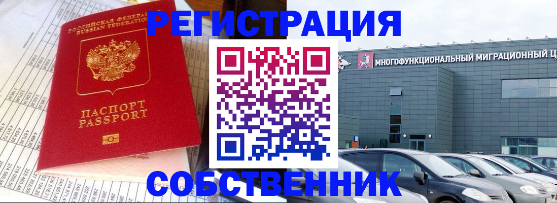 временная регистрация в Отрадном