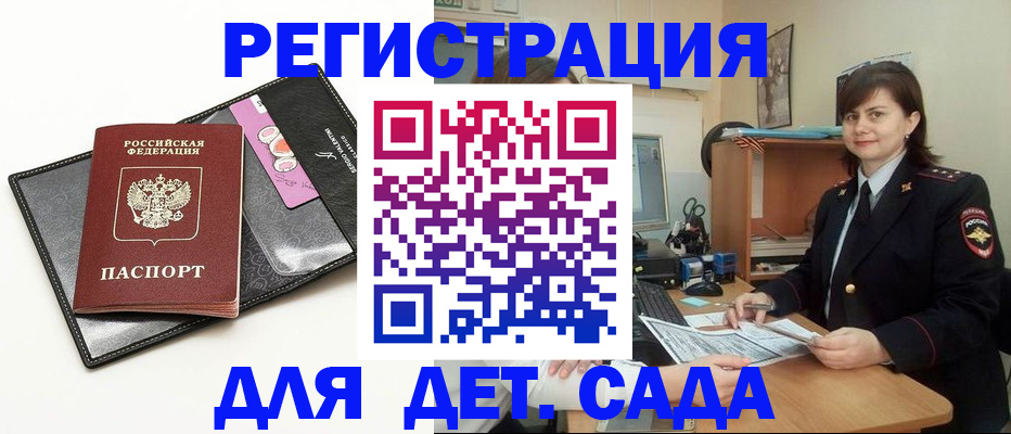 прописка штамп в Отрадном