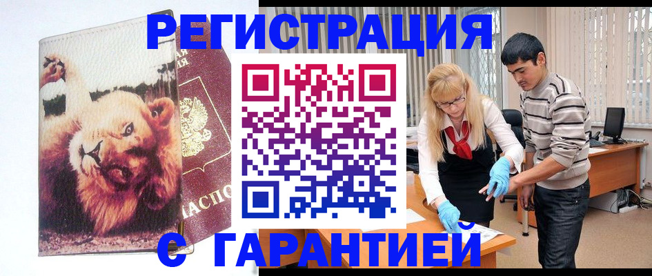 временная регистрация поиск в Отрадном